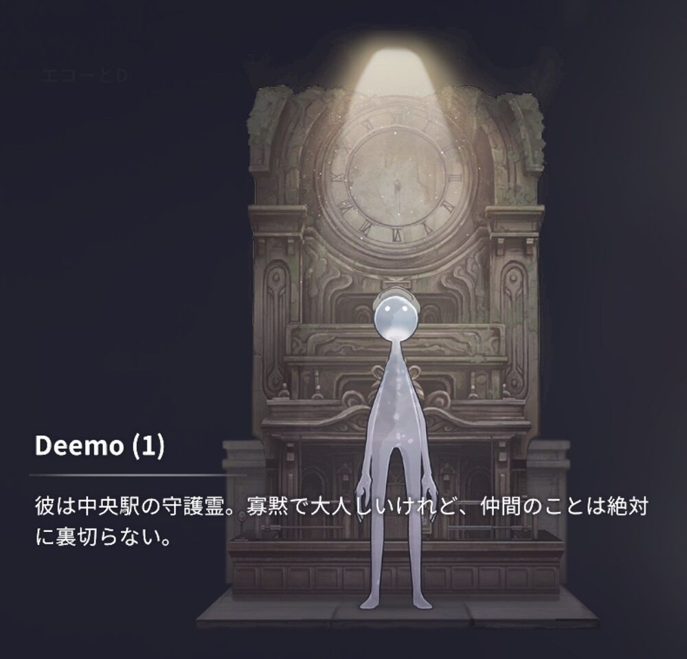 コレクション‐Deemo（１）