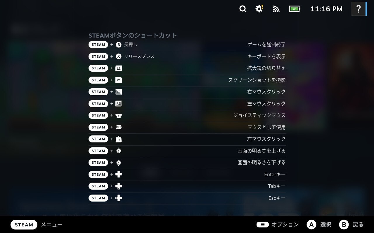 Steam Deckの便利機能と初期設定：スクリーンショットやキーボード設定 ゲームログブック