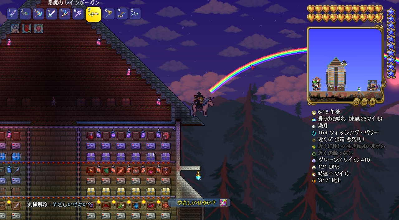 世界を壊して実績（厄介払いできた！）を解除する：テラリア日記 ゲームログブック