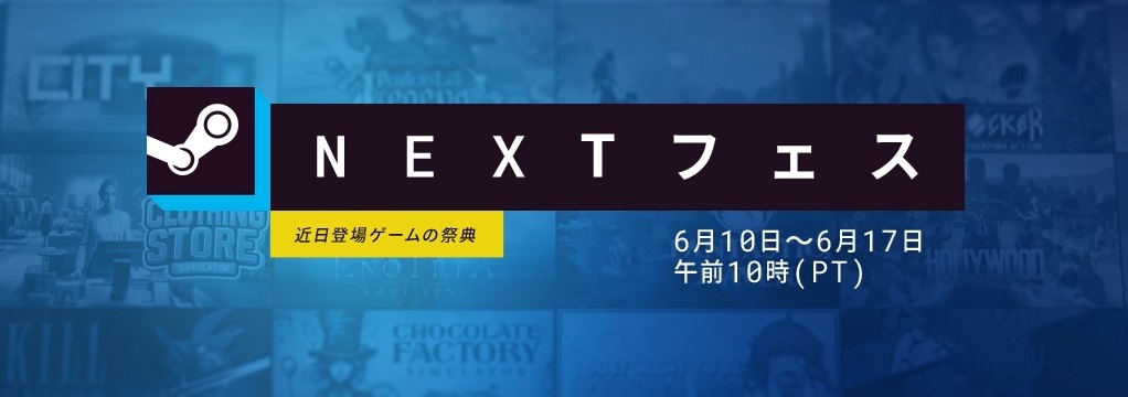 6月NEXTフェス