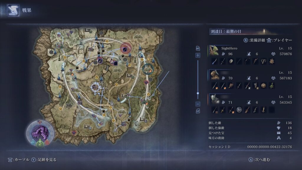 鉄の目クリア