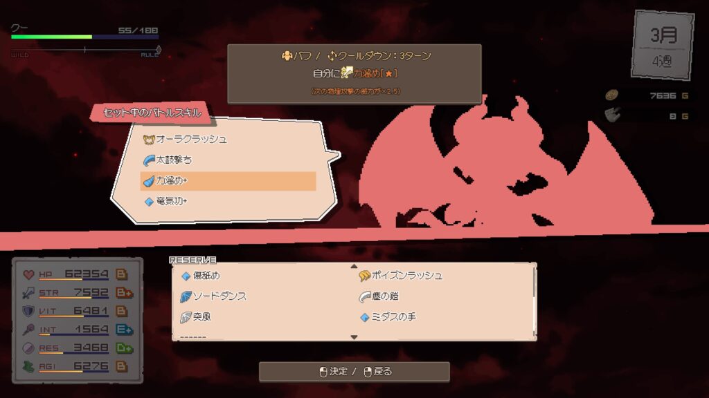 クリア時セットスキル