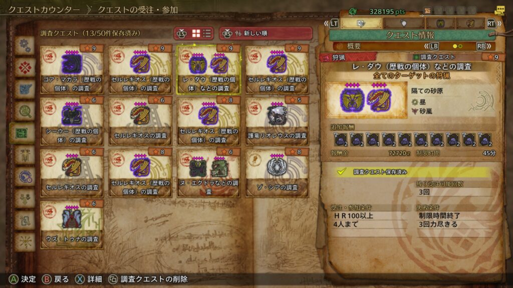 ★9調査クエスト