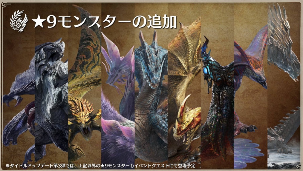 ★9モンスター