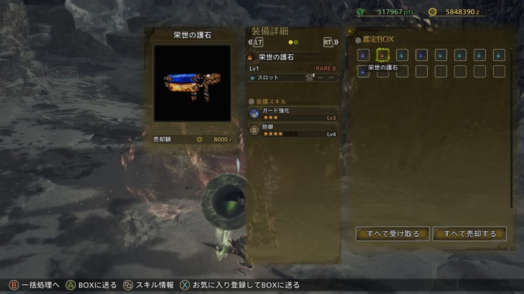 護石ガチャの時間