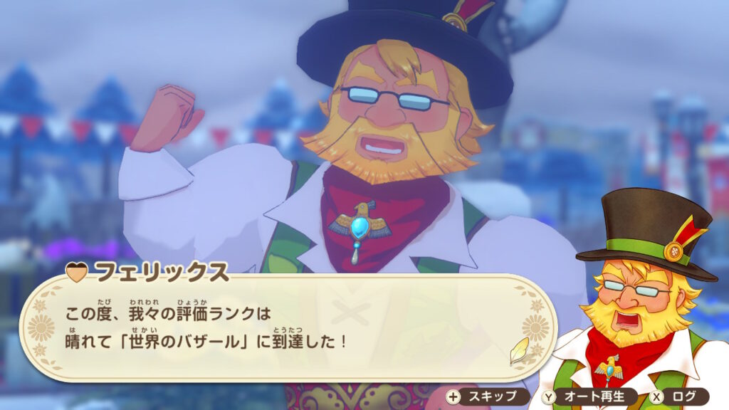 1年目冬に世界のバザール達成