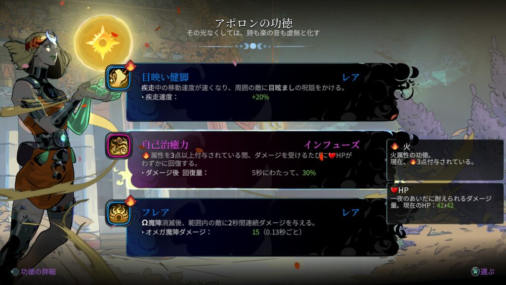 功徳の選択