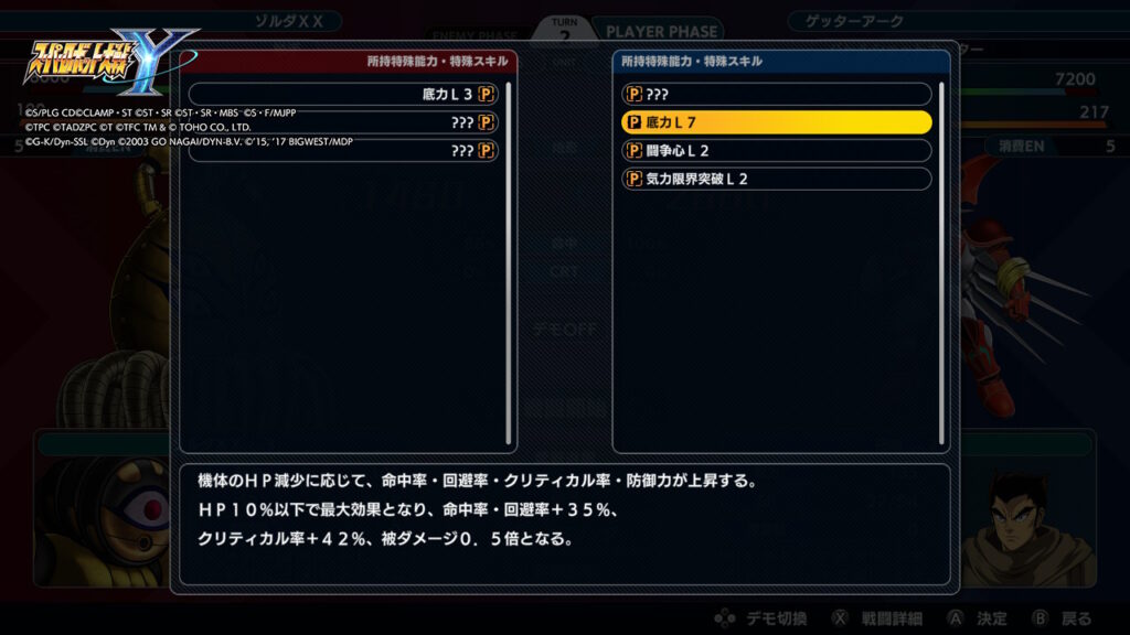 戦闘詳細