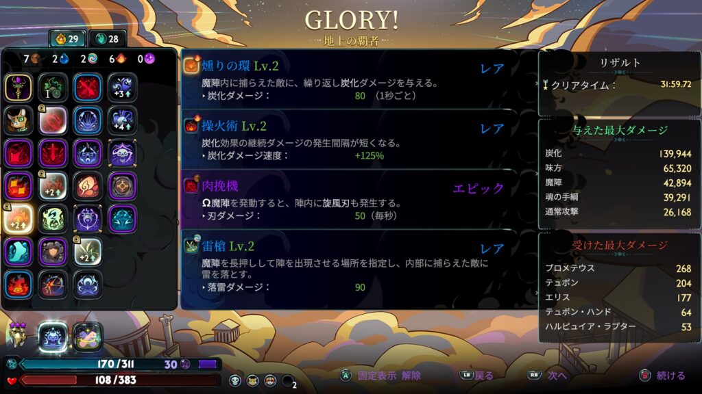 魔陣プレイ勝利