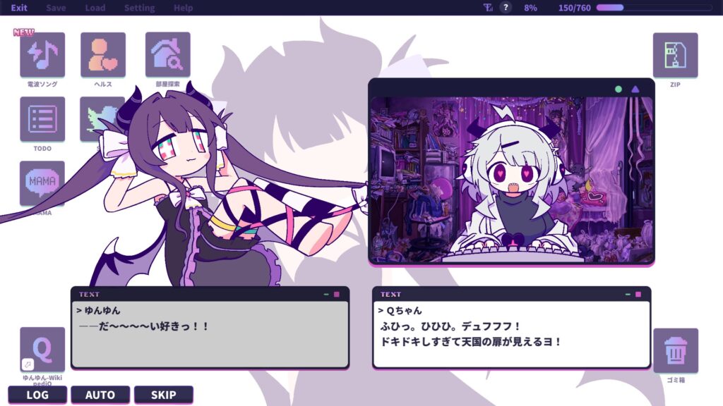 ゆんゆん