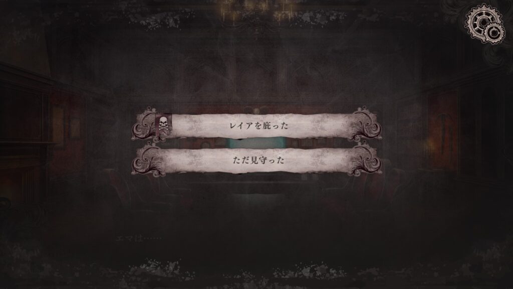 バッドエンドを見ろと言われている気がする