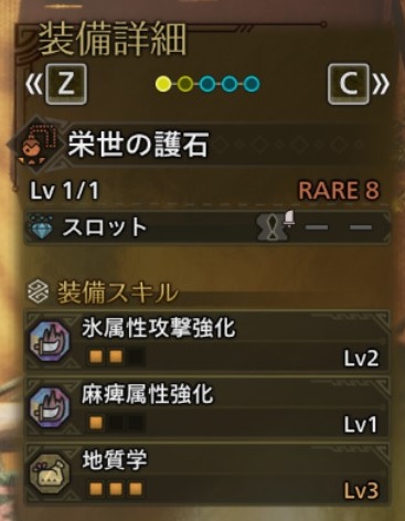 ワイルズ_使い道のないRare8護石