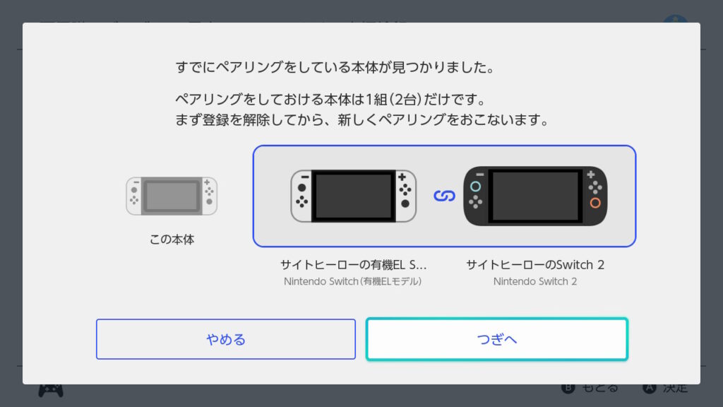 バーチャルゲームカード ペアリング