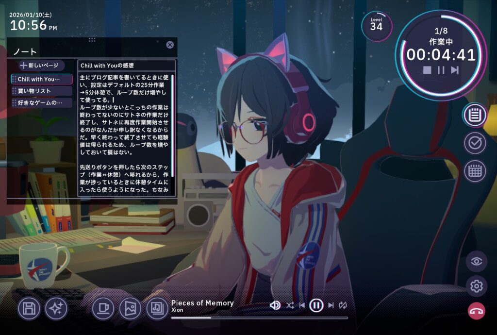 Chill with You ノート