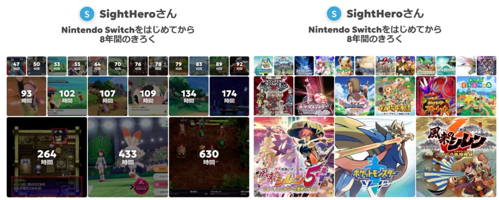 Nintendo Switch 8年間のきろく