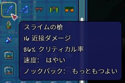テラリア スライムの槍