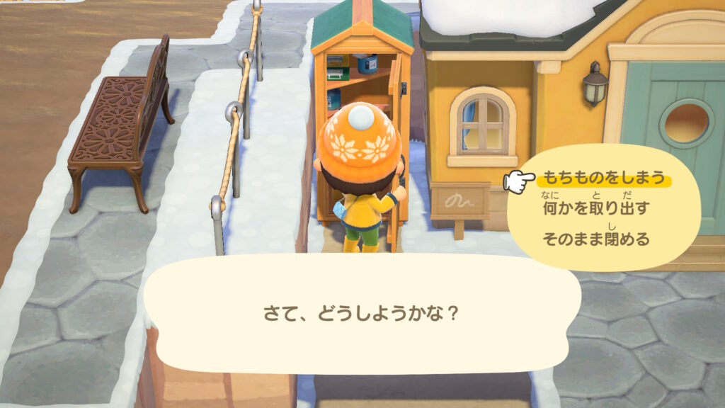 あつ森 ものおき