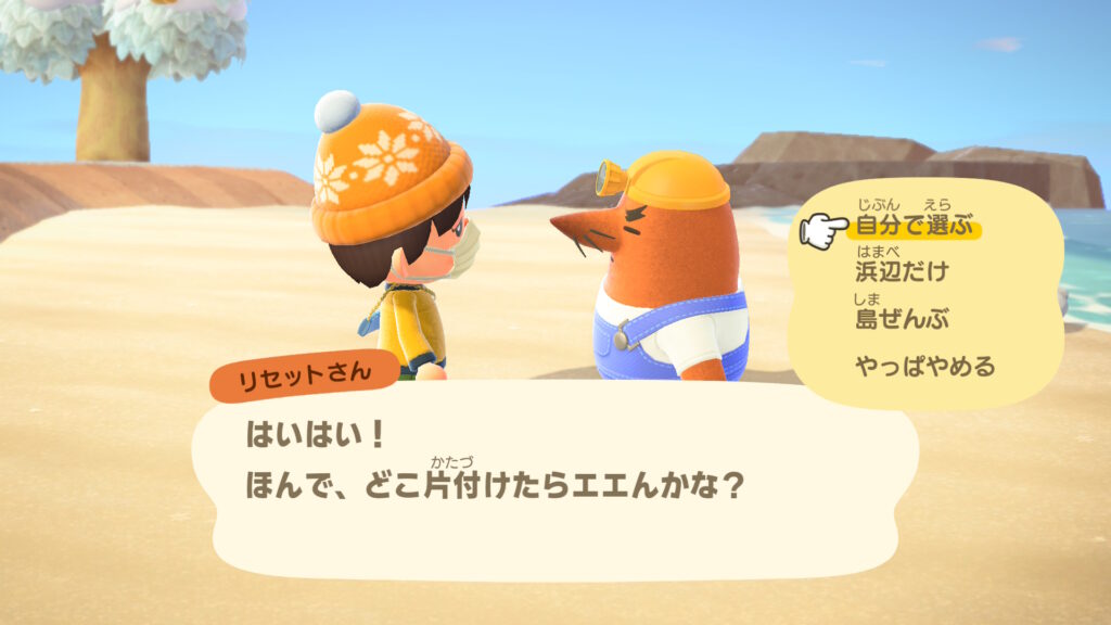 あつ森 リセットさん