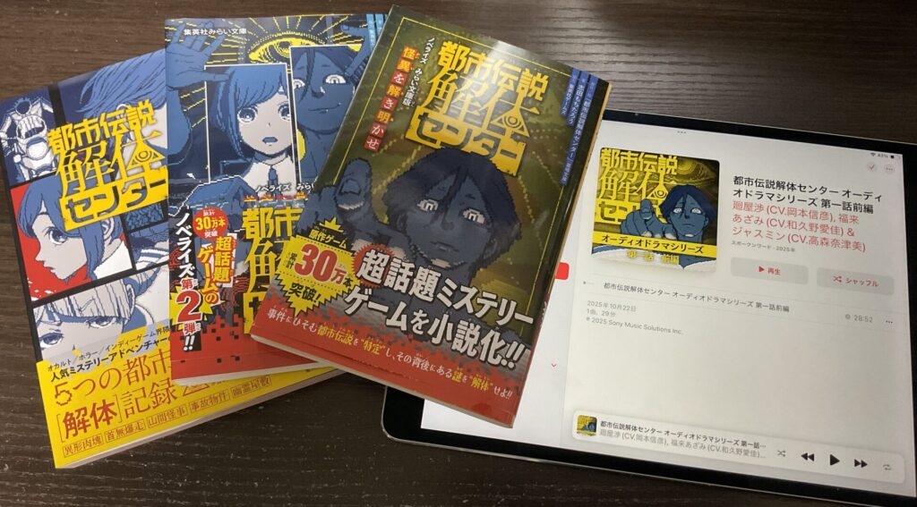 都市伝説解体センター尽くし