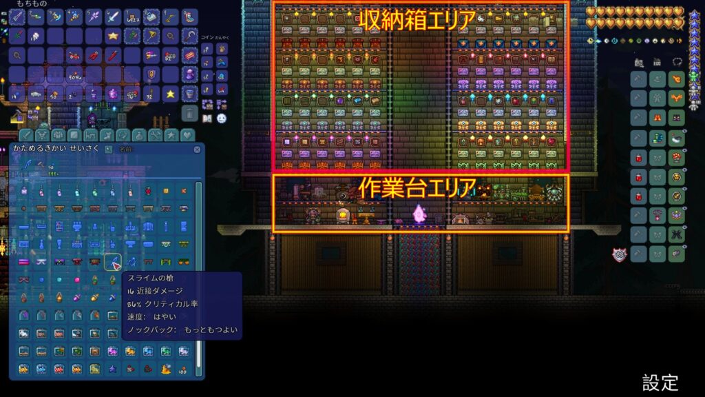 テラリア 前バージョンまでの収納エリア