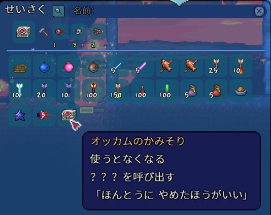 テラリア オッカムのかみそり