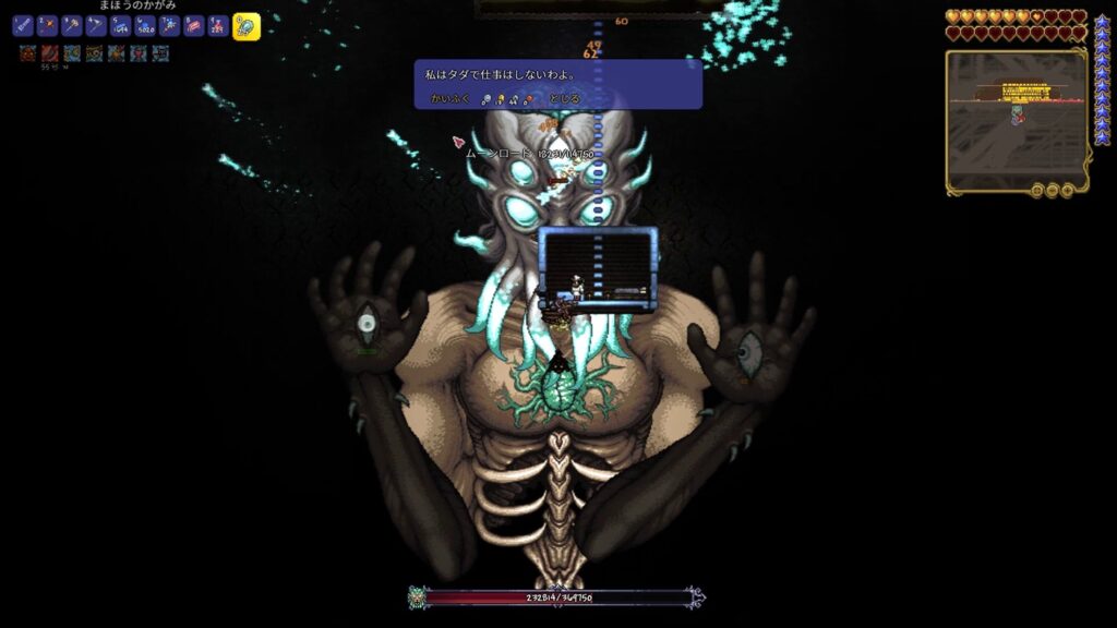 テラリア ムーンロード