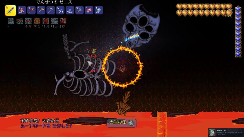 テラリア ムーンロード撃破