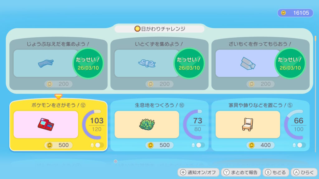 ぽこ あ ポケモン クリア時のデータ