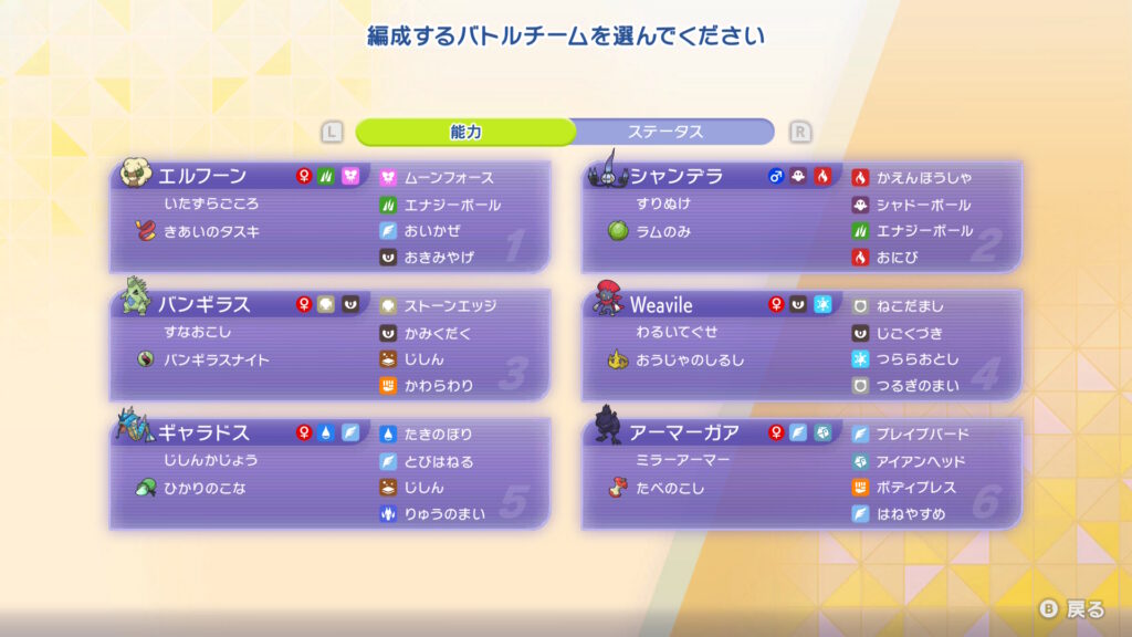 チャンピオンズ編成