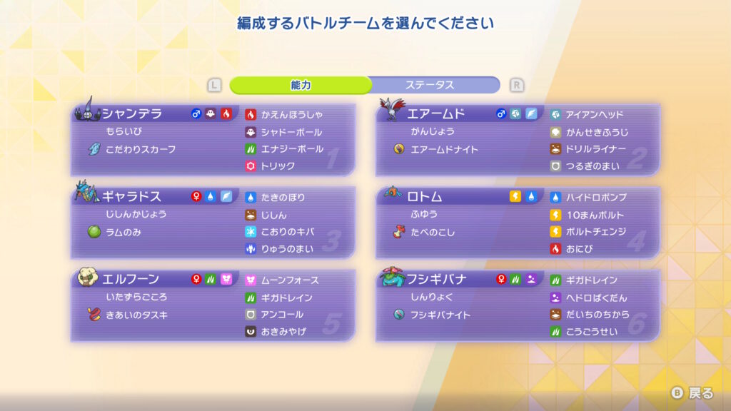 ポケモン チャンピオンズ エルフーン軸