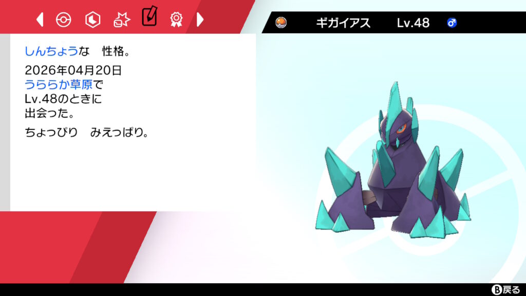 ポケモン 色違いギガイアス