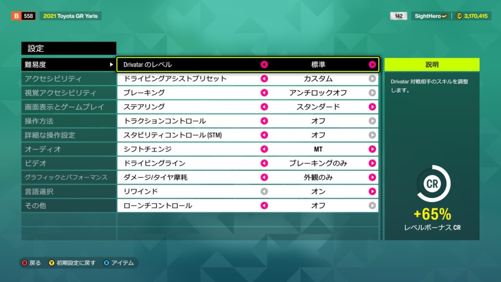 Forza Horizon 6 設定