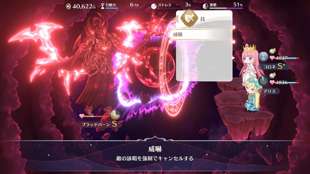 まじかる☆プリンセス ブラッドバーン戦
