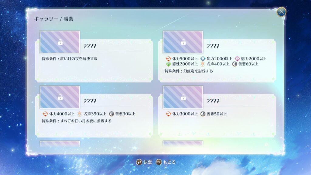 まじかる☆プリンセス 職業（エンディング一覧）