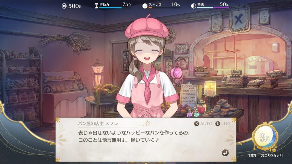 まじかる☆プリンセス パン屋