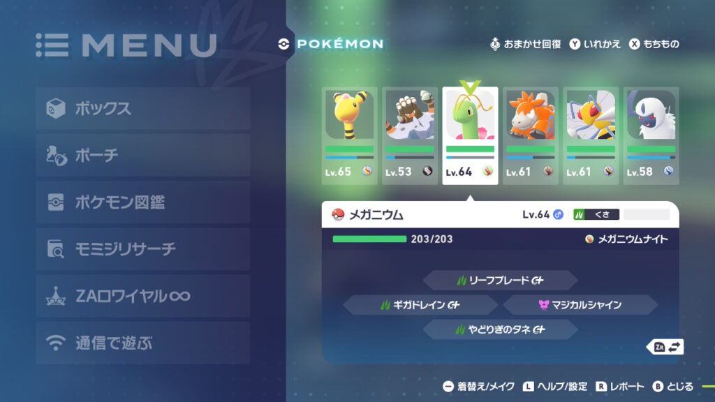 ポケモンZAクリアメンバー