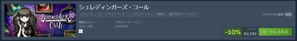 シュレディンガーズ・コール ウィッシュリスト