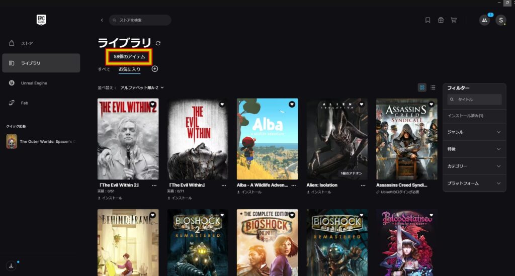 EPIC GAMES 断捨離