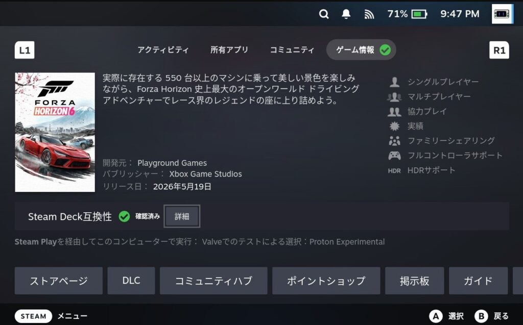 Forza Horizon 6_Steam Deck快適に動作