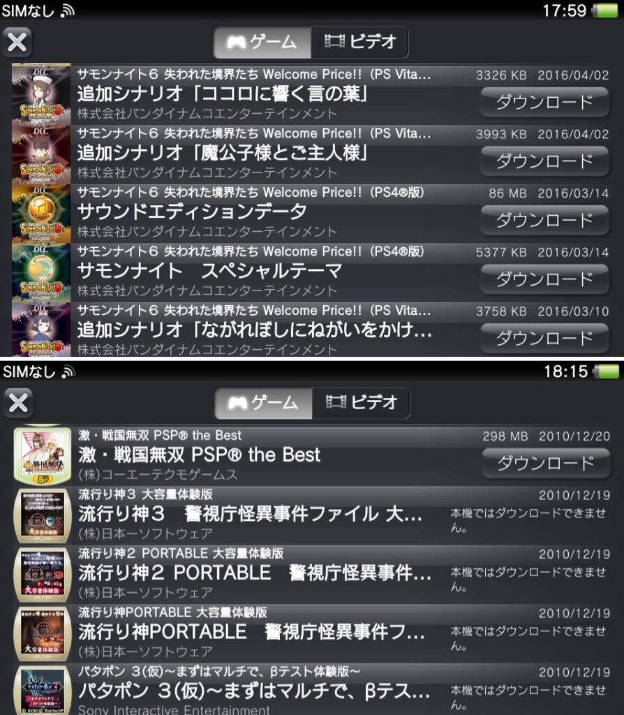 PSvitaストア ダウンロード