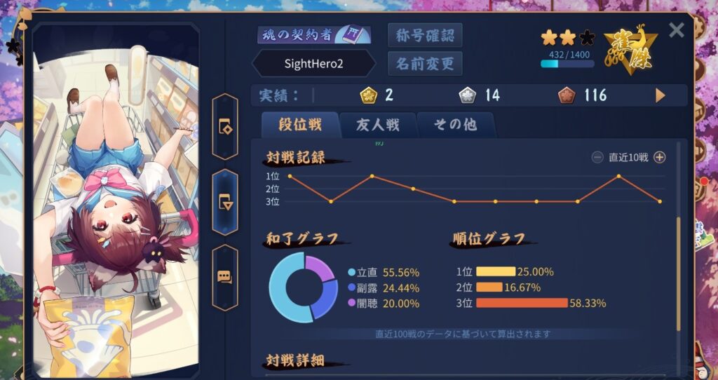 課金後10戦