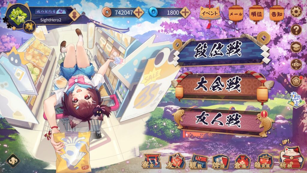雀魂ロビー