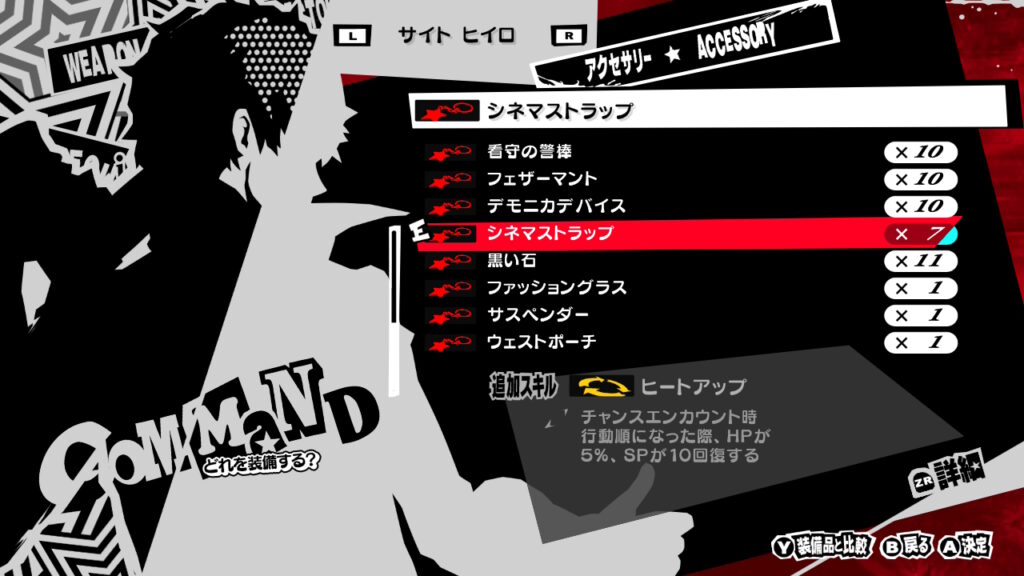 P5R DLCアクセサリー