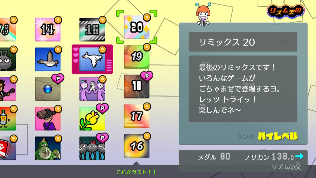 リズム天国ミラクルスターズ