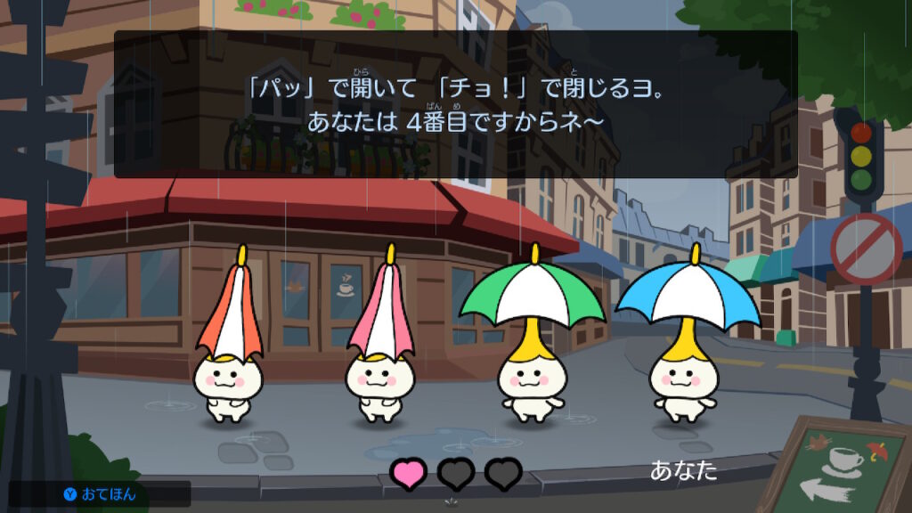 リズム天国ミラクルスターズ パラソル