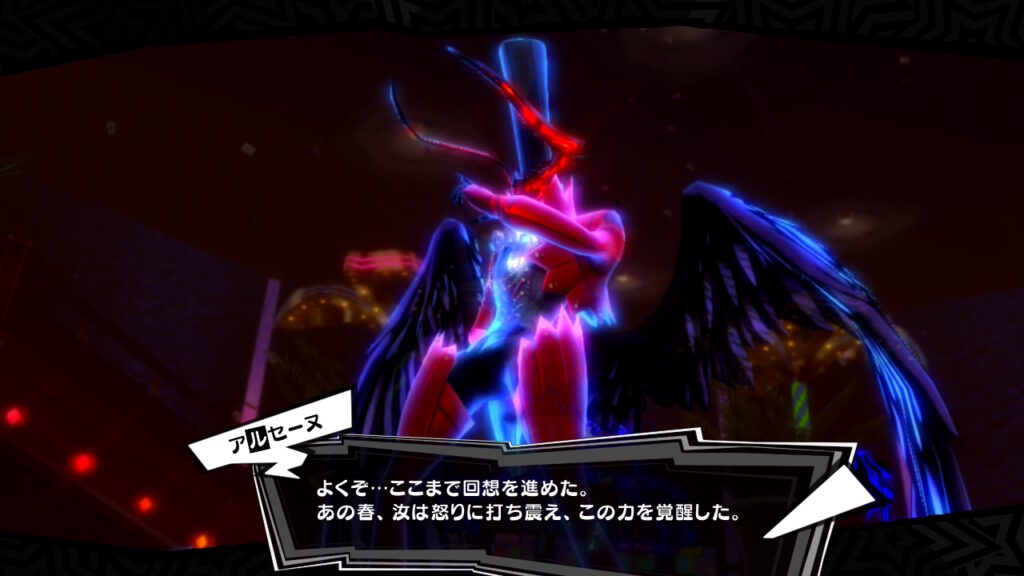 ペルソナ5R アルセーヌ