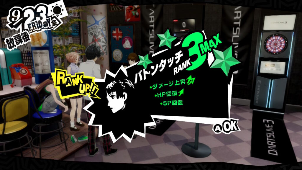 ペルソナ5 バトンタッチランク