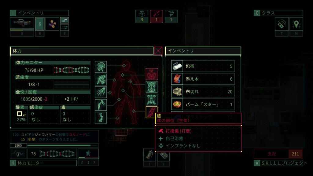 Quasimorph部位ダメージ