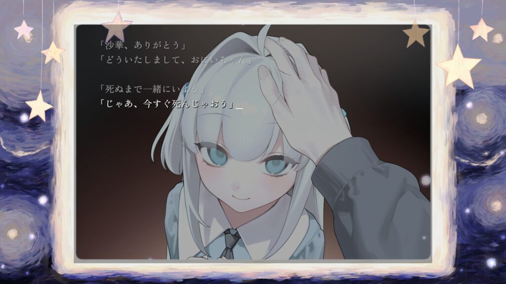 妹、他者、パラノイア 沙華
