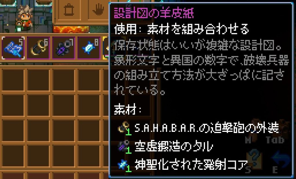 コアキーパー 設計図の羊皮紙